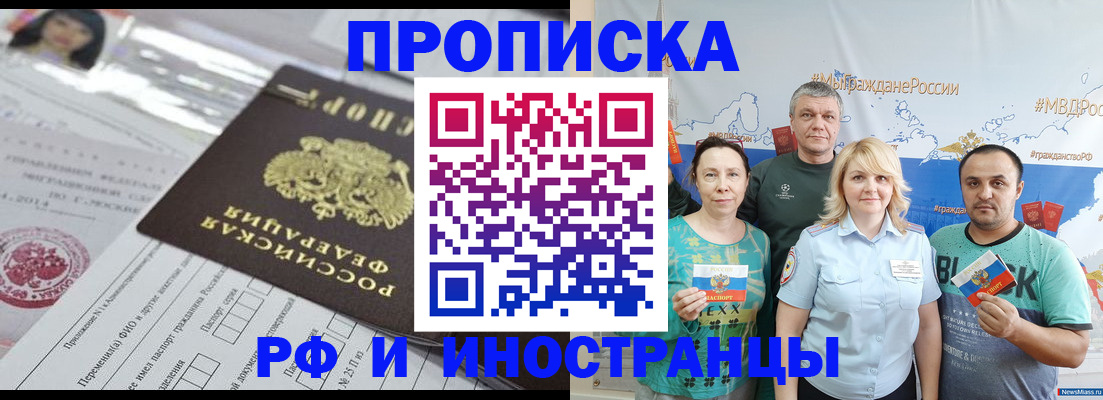 прописка законно в Каменке