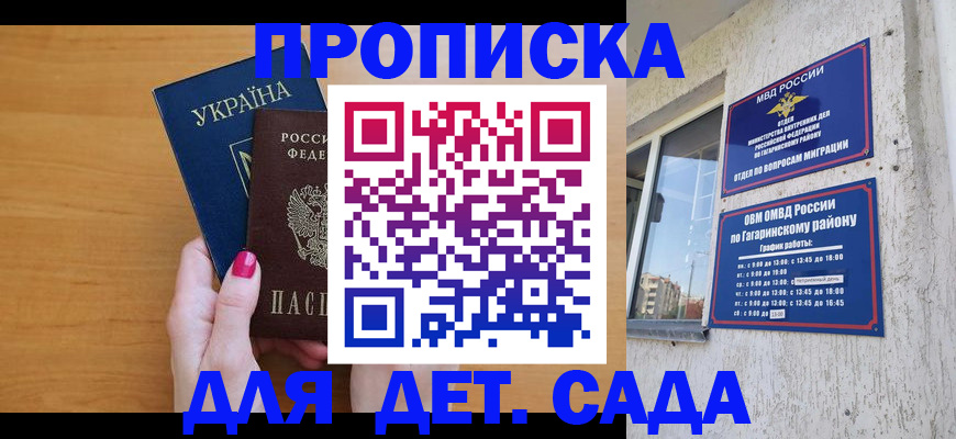 временная прописка в Каменке