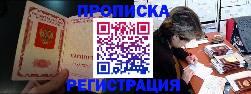 прописка регистрация в Каменке